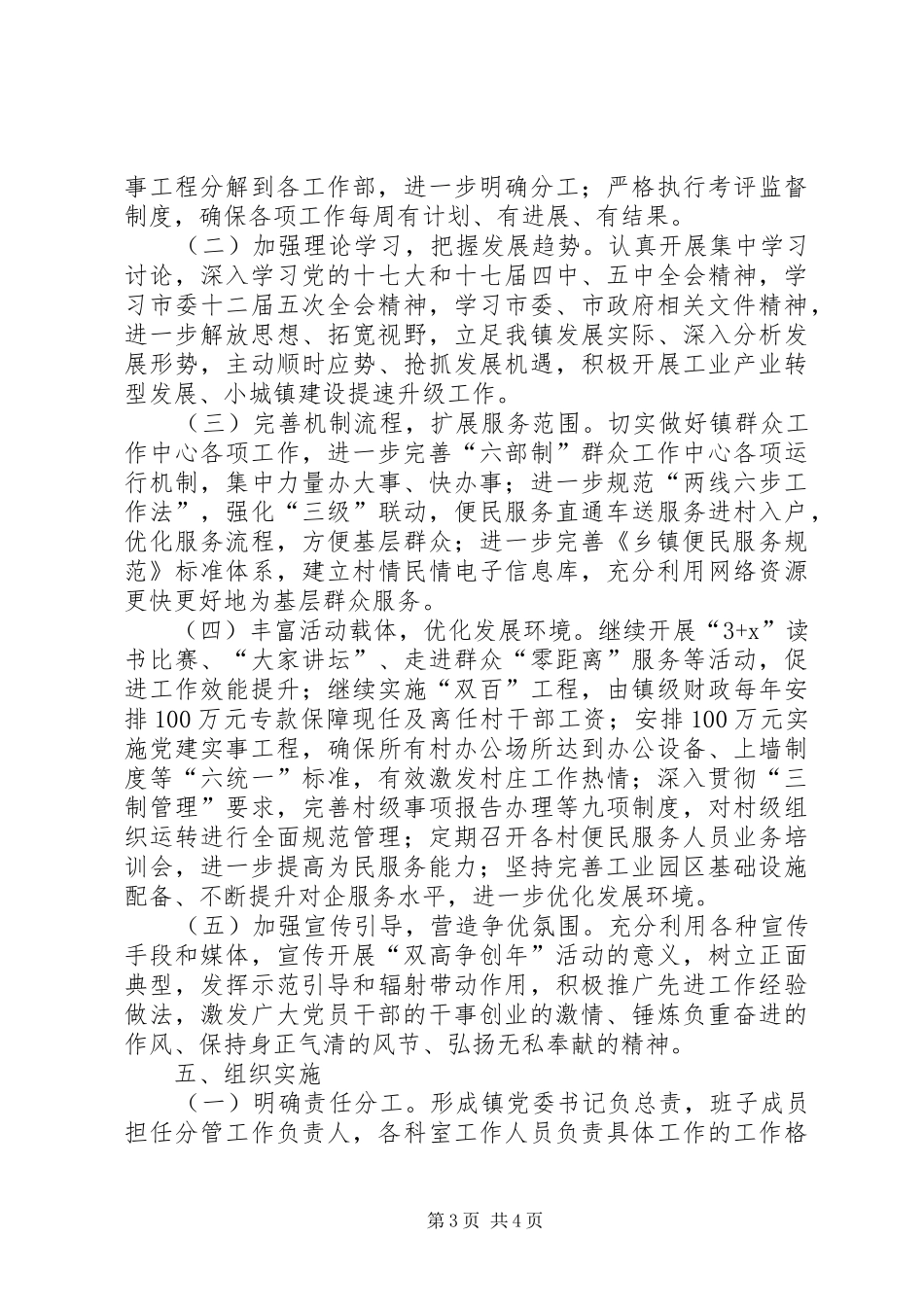 2024年镇委双高争创年指导意见_第3页