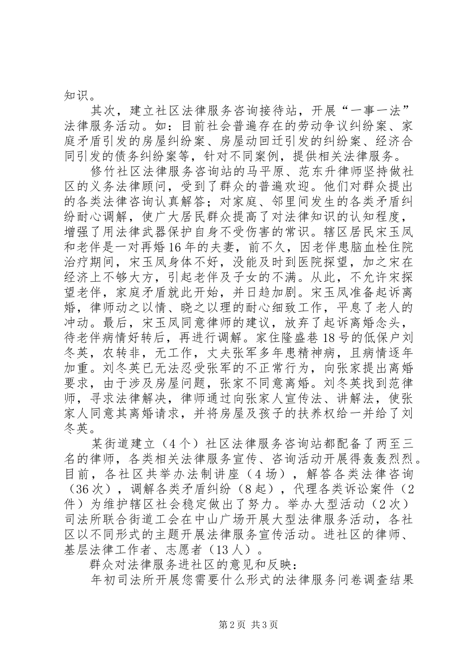 2024年街道法律服务进社区工作总结工作总结范文_第2页