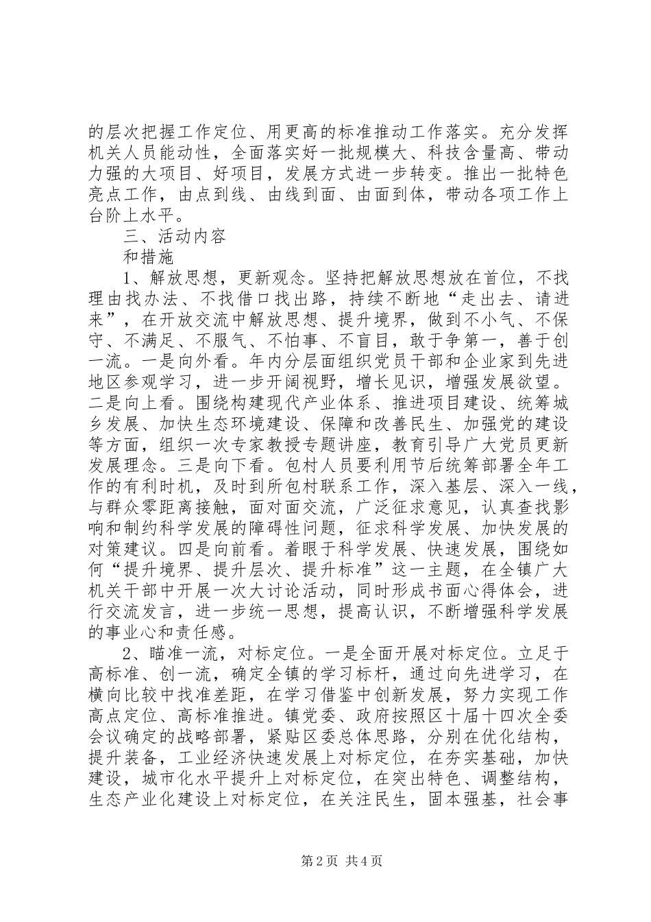 2024年镇委思想作风整顿意见_第2页
