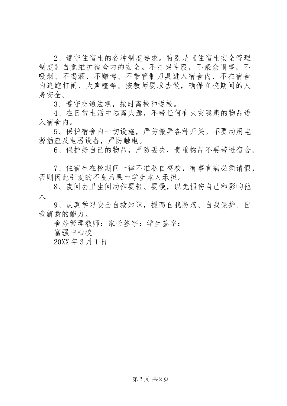2024年住宿生安全责任书_第2页
