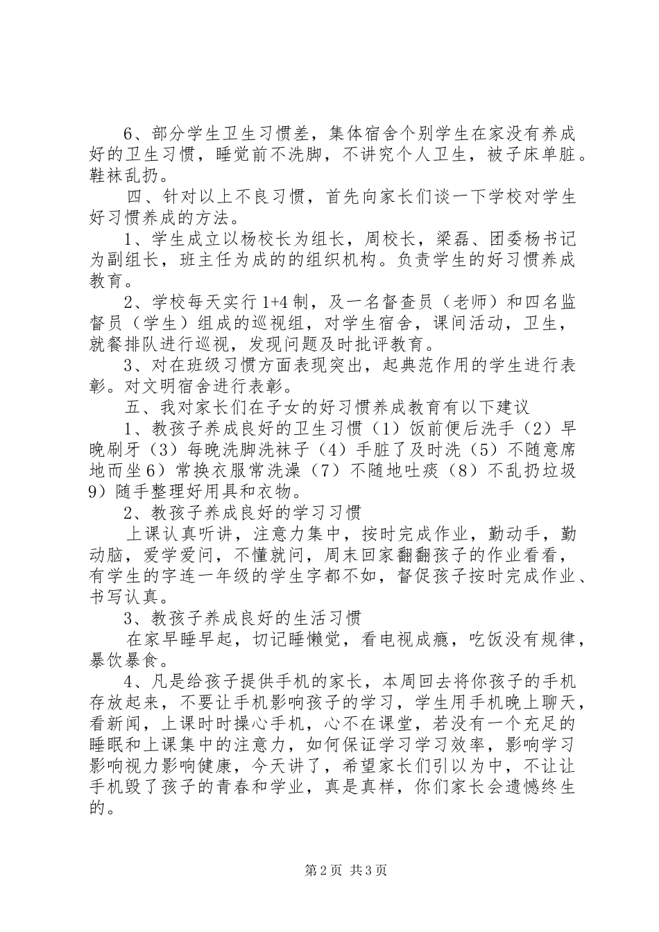 2024年住宿生大会讲话稿_第2页