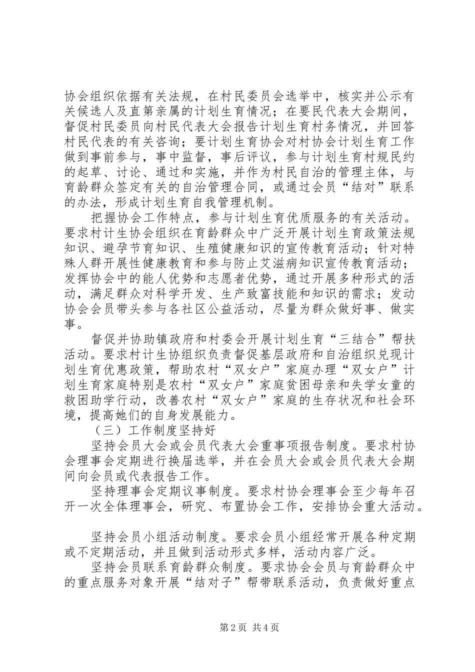 2024年镇委四好活动实施意见_第2页