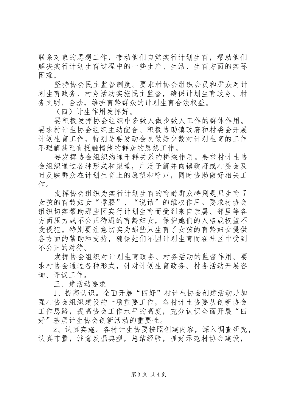 2024年镇委四好活动实施意见_第3页