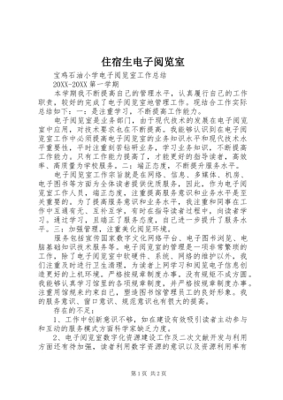 2024年住宿生电子阅览室