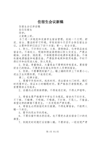 2024年住宿生会议新稿