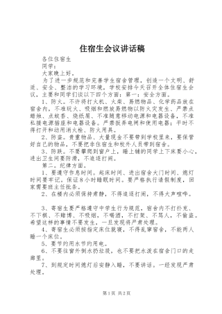 2024年住宿生会议致辞稿