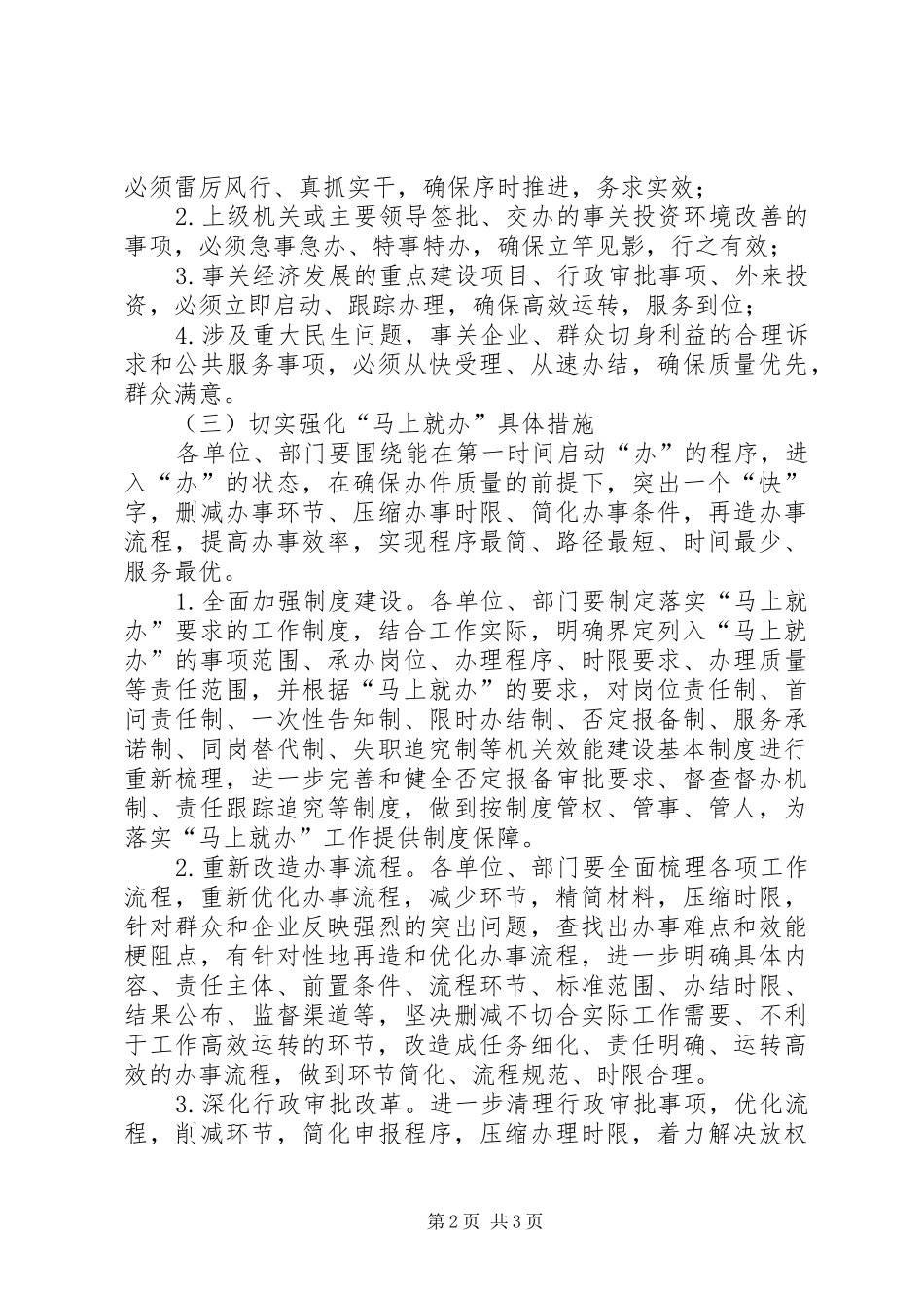 2024年镇委提速增效实施意见_第2页