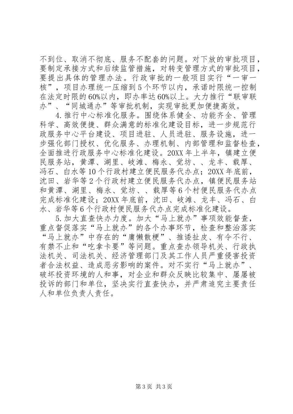 2024年镇委提速增效实施意见_第3页