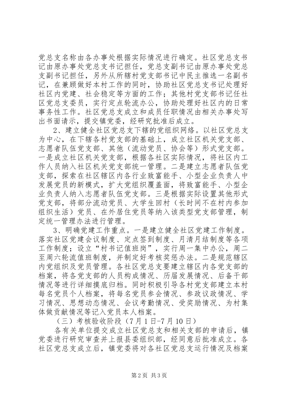 2024年镇委推进党组织建设指导意见_第2页