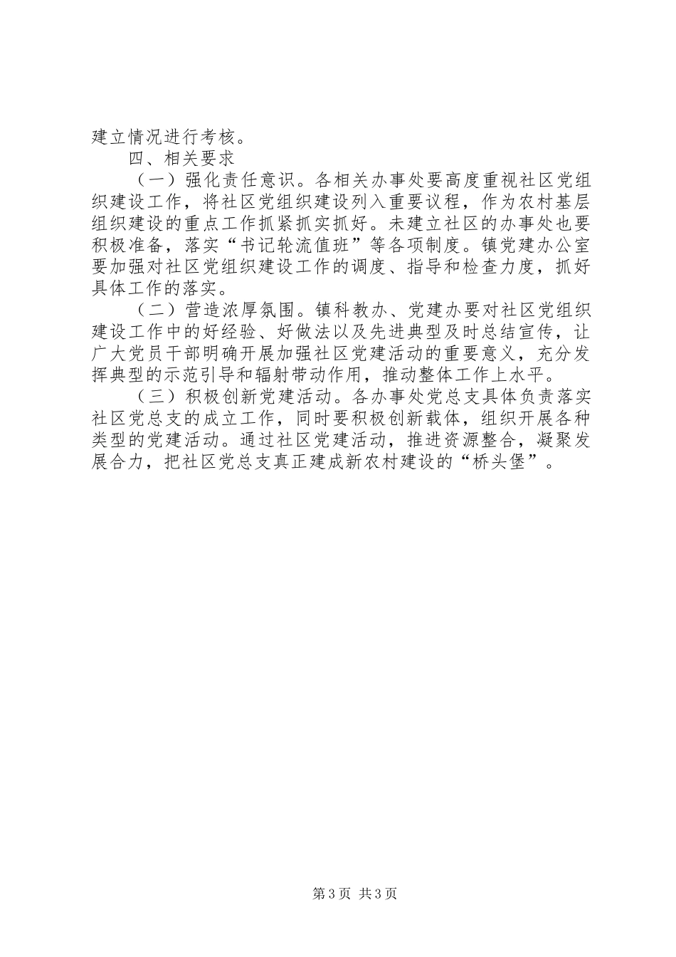 2024年镇委推进党组织建设指导意见_第3页