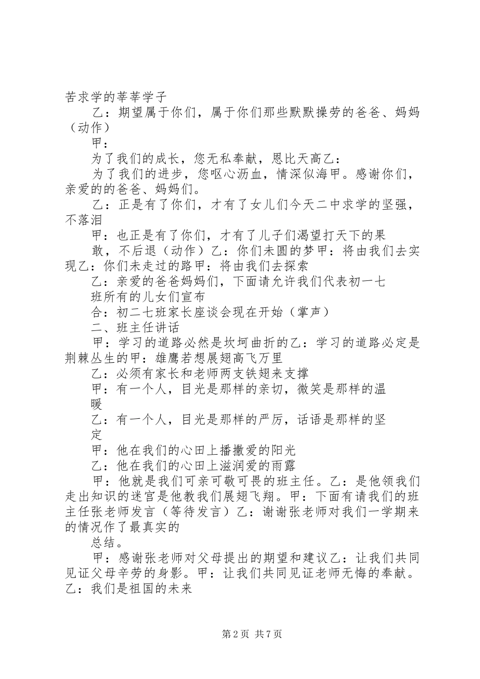 2024年住宿生室长会议主持词_第2页