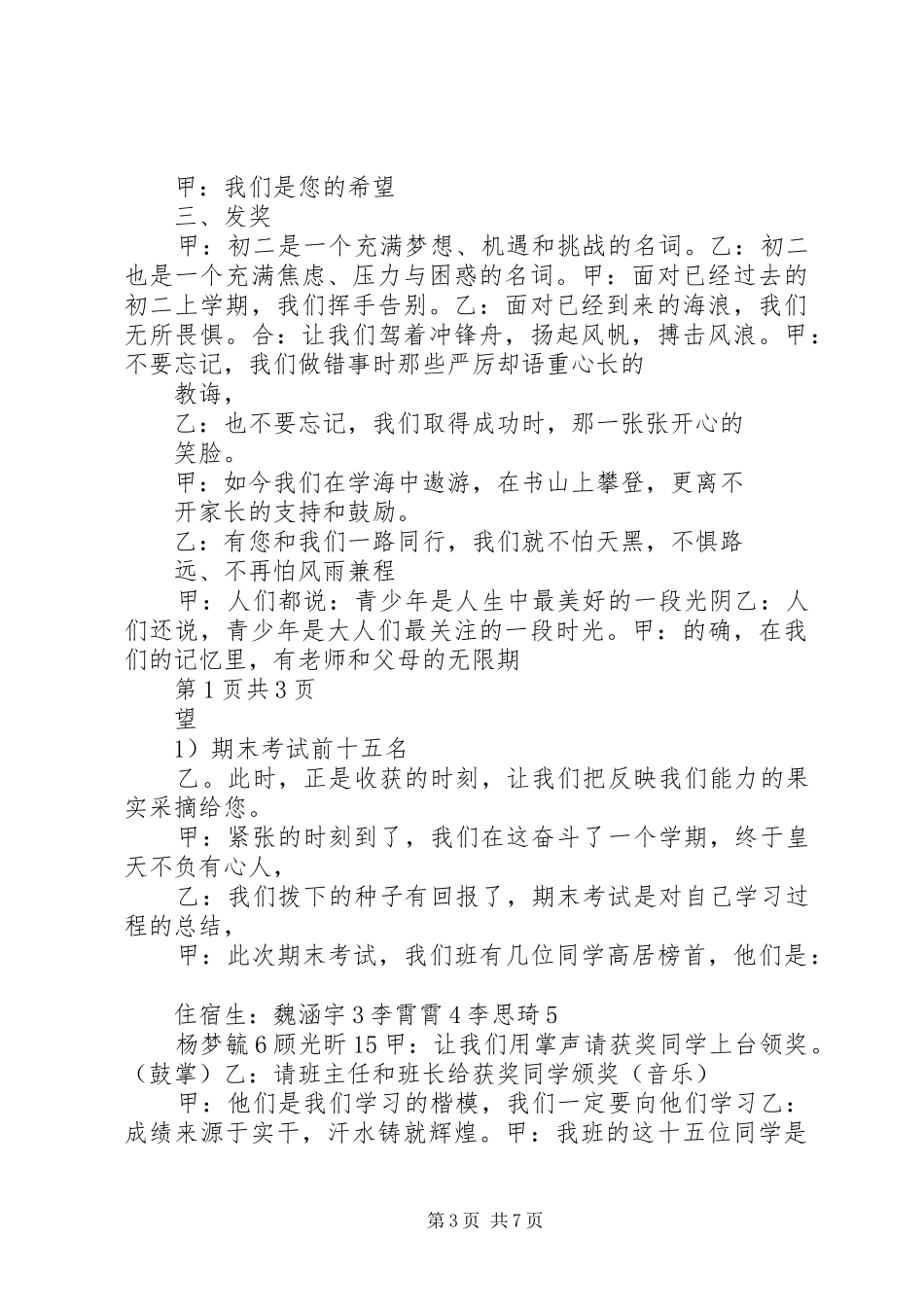 2024年住宿生室长会议主持词_第3页