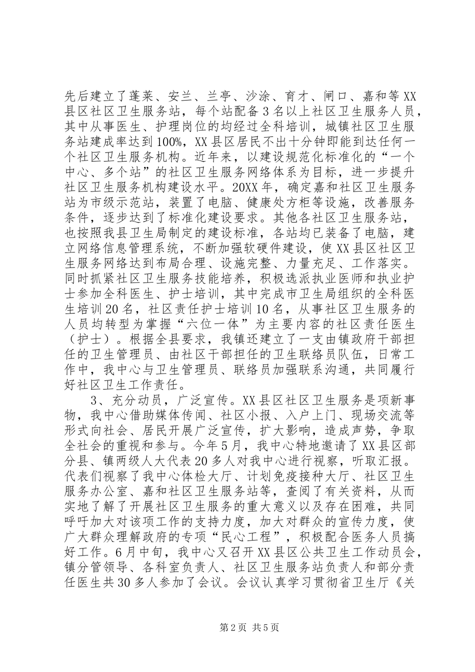 2024年镇委卫生服务工作汇报_第2页