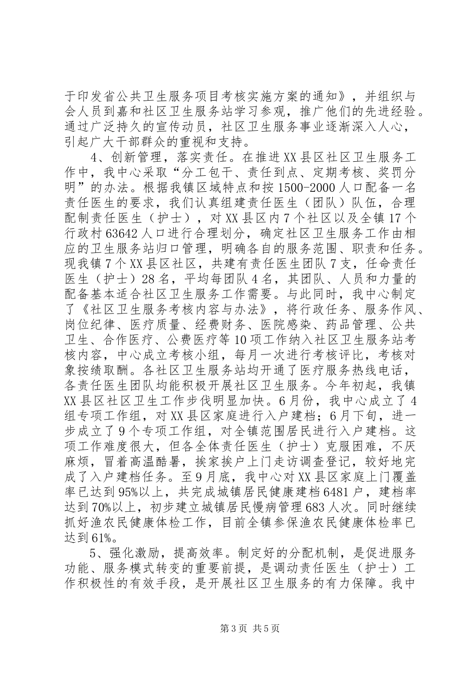 2024年镇委卫生服务工作汇报_第3页