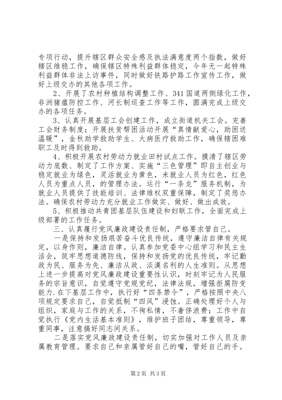 2024年街道分管领导述职报告_第2页