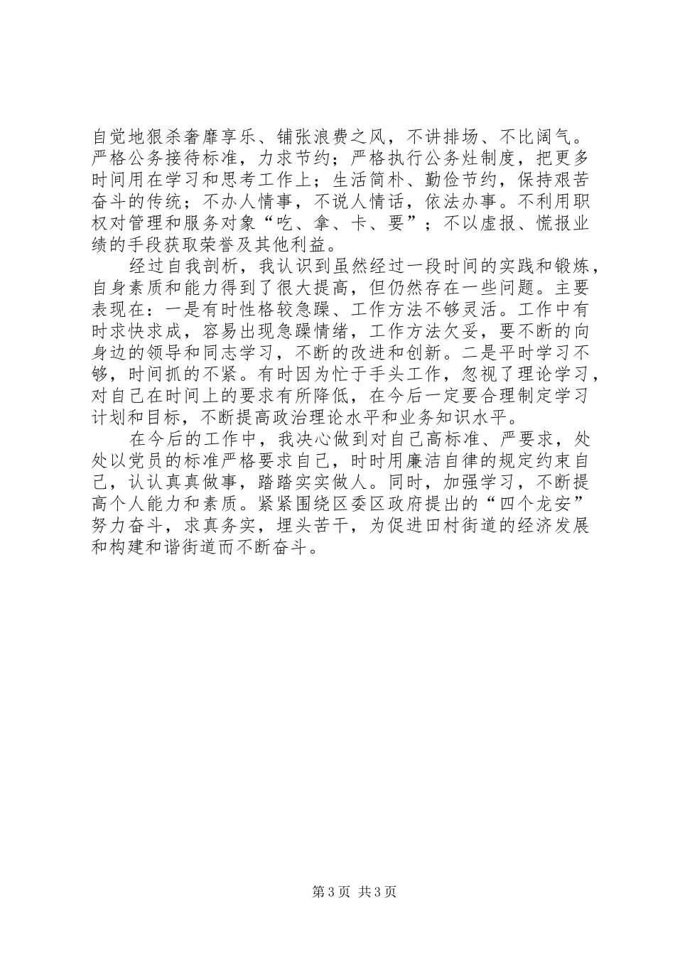 2024年街道分管领导述职报告_第3页