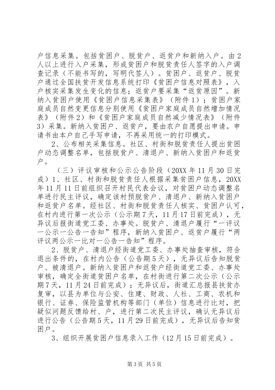 2024年街道扶贫对象动态调整工作实施方案_第3页