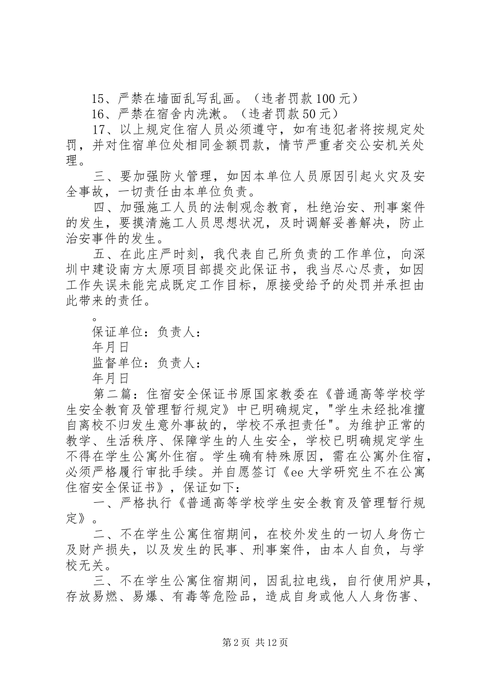 2024年住宿文明安全保证书_第2页