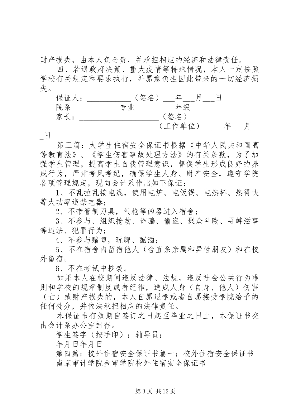 2024年住宿文明安全保证书_第3页