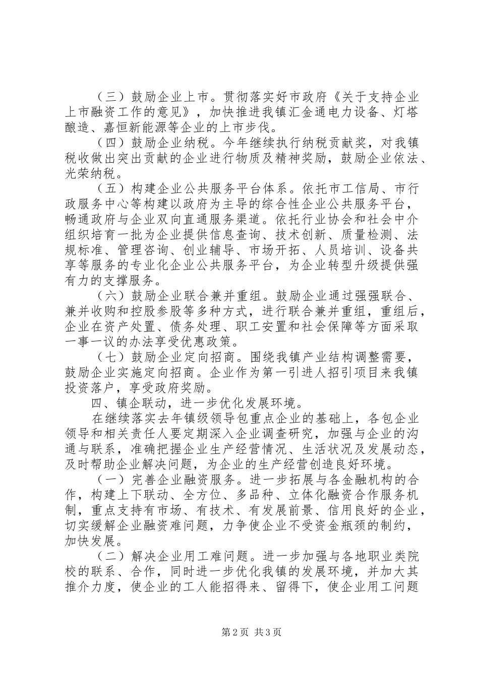 2024年镇委效率年活动工作意见_第2页