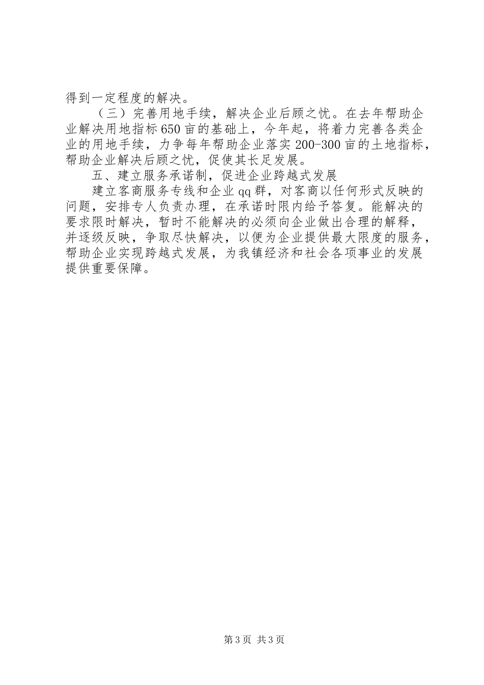 2024年镇委效率年活动工作意见_第3页