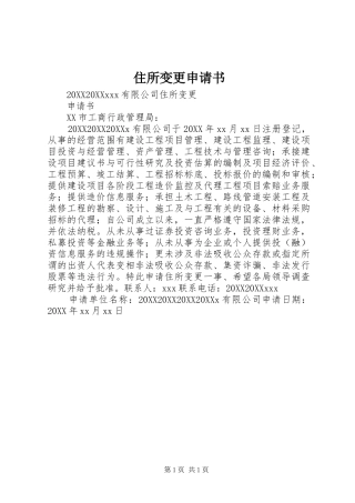 2024年住所变更申请书