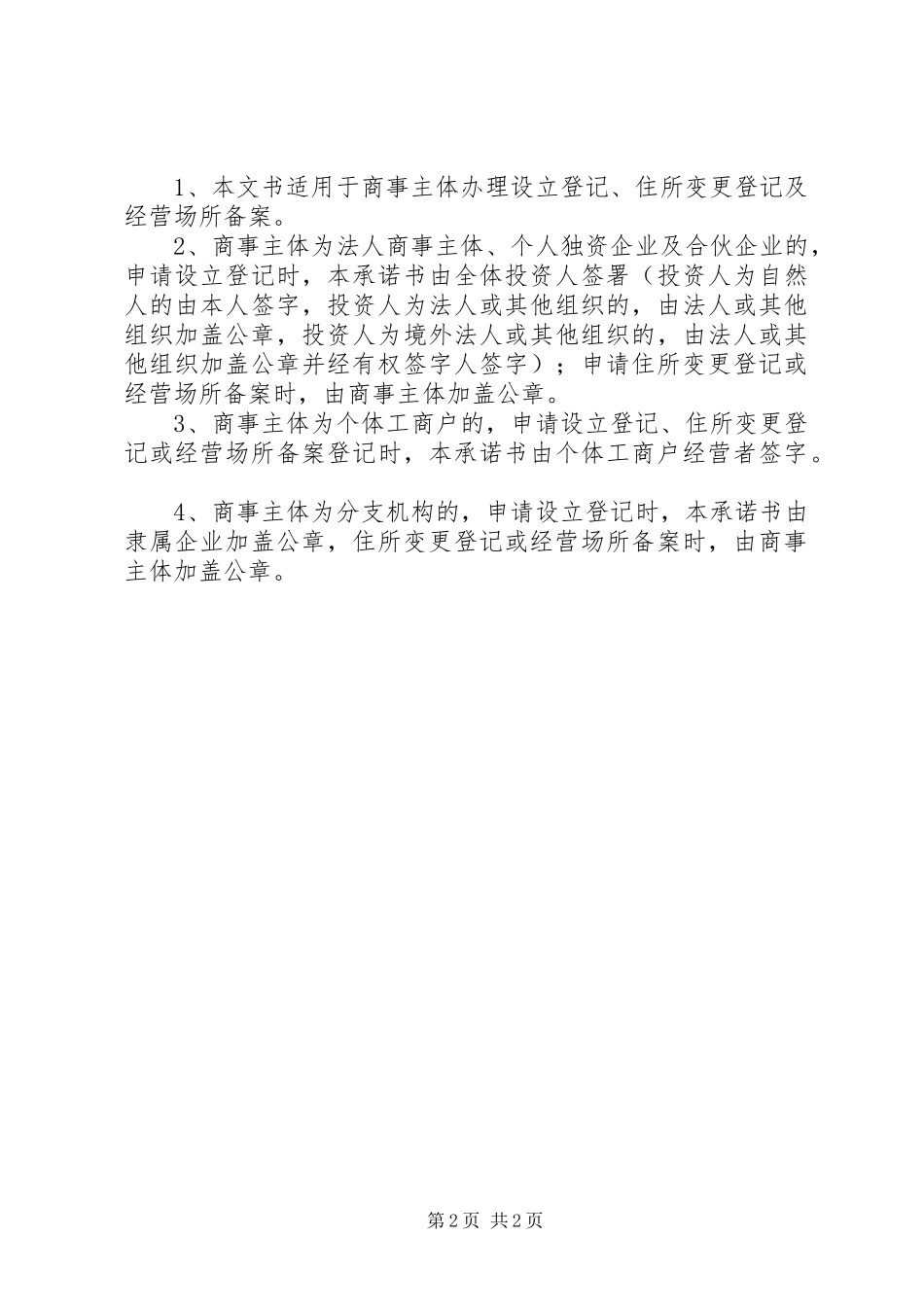 2024年住所登记承诺书_第2页