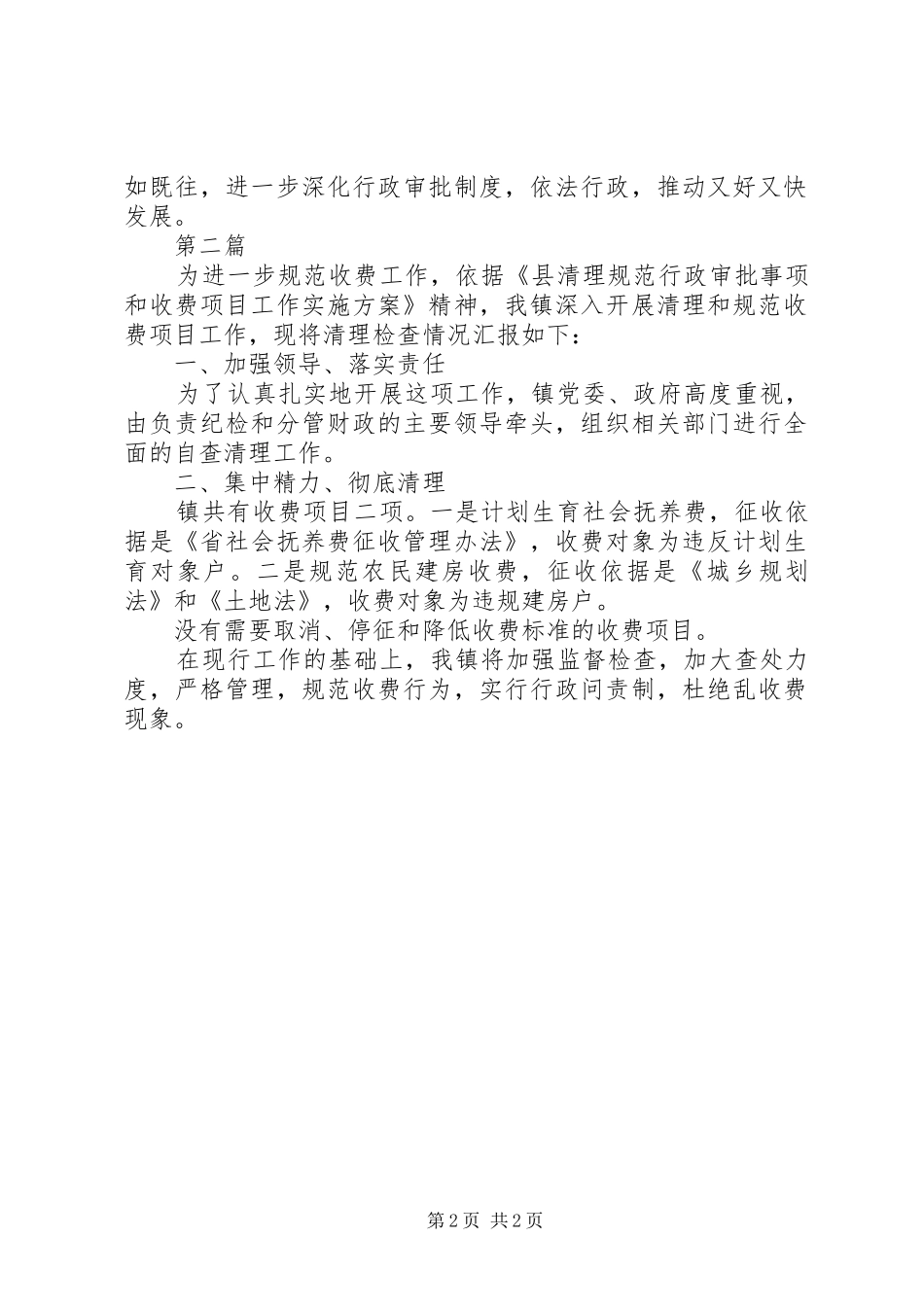 2024年镇委行政审批检查汇报篇_第2页