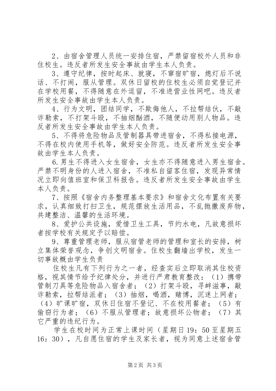 2024年住校生安全责任书_第2页