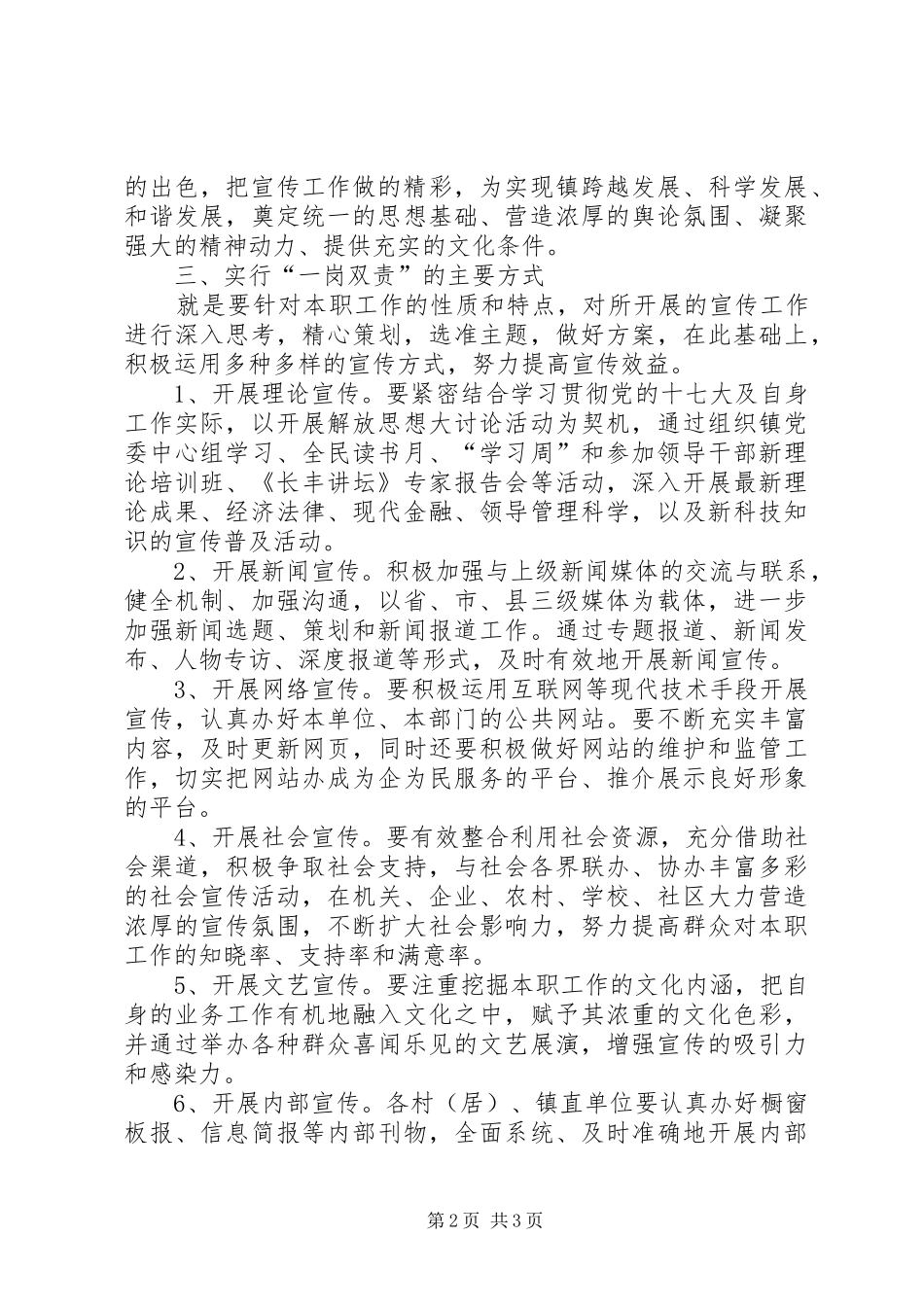 2024年镇委一岗双责工作意见_第2页