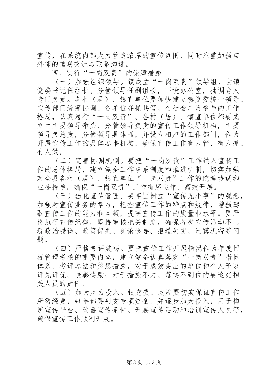 2024年镇委一岗双责工作意见_第3页