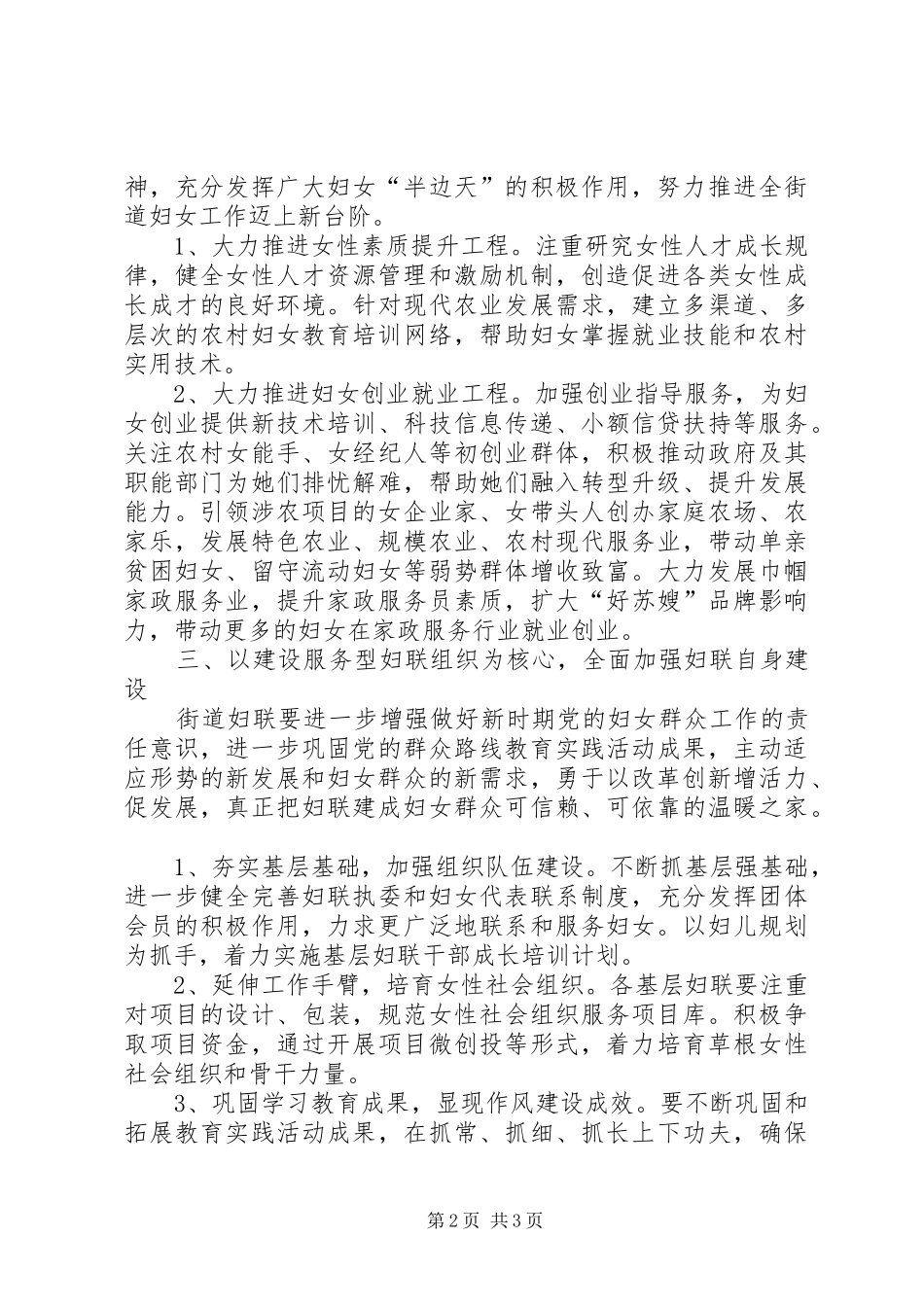 2024年街道妇联工作意见_第2页