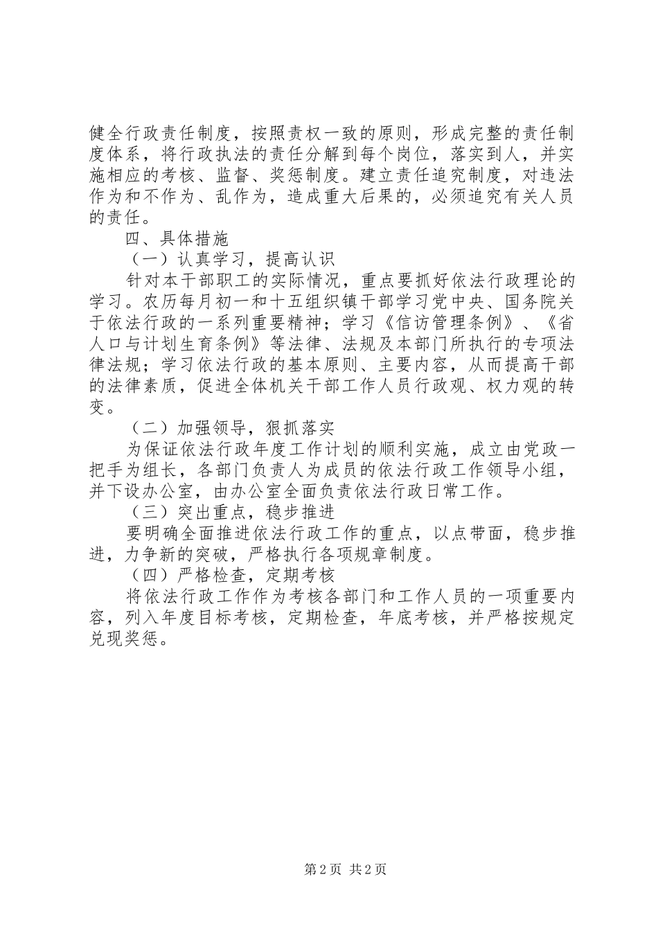 2024年镇委依法执政工作打算_第2页