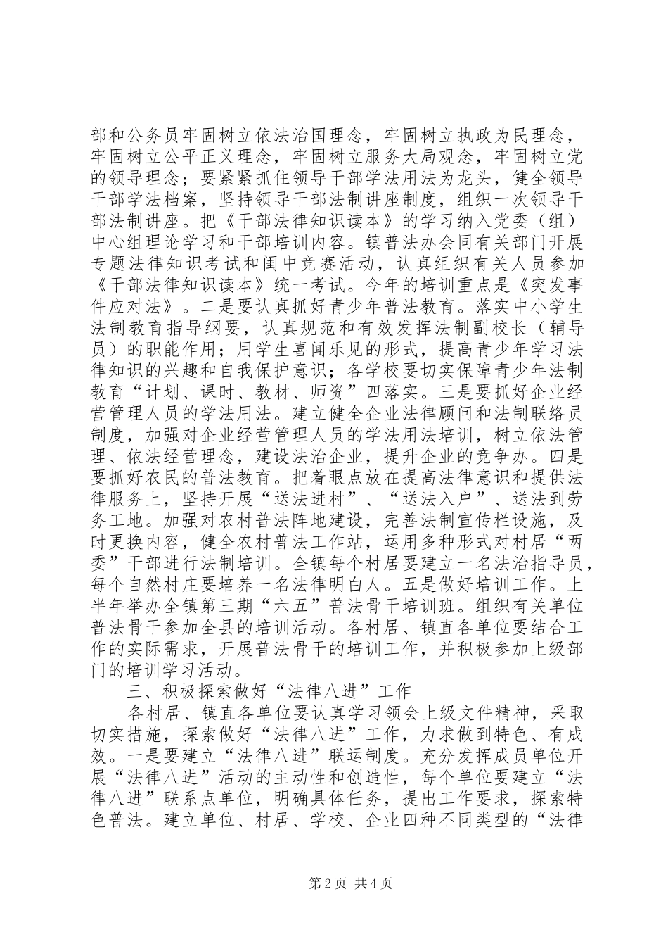 2024年镇委依法治镇工作计划_第2页