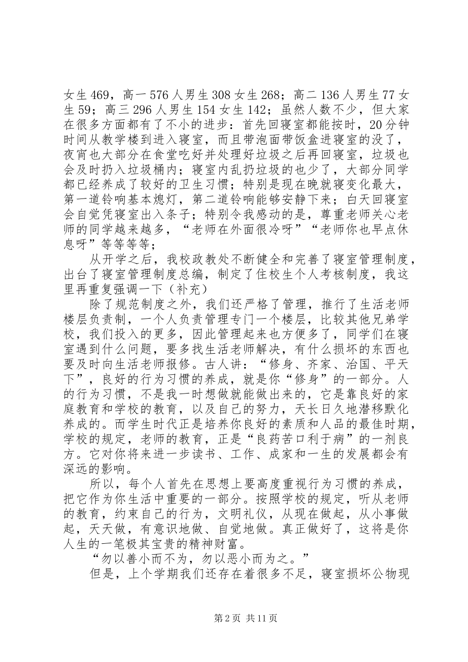 2024年住校生会议简报_第2页