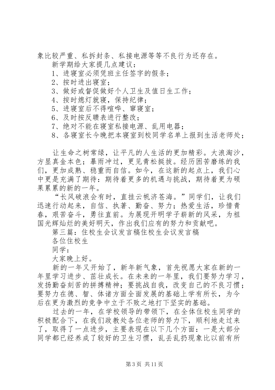 2024年住校生会议简报_第3页