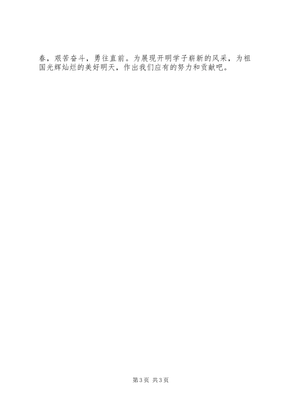 2024年住校生会议致辞稿_第3页