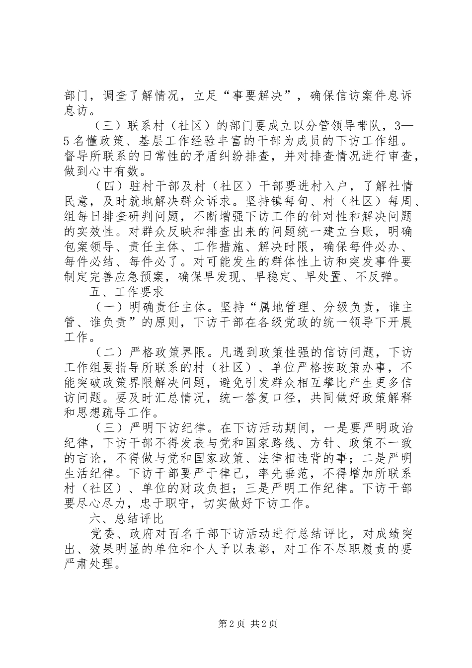 2024年镇委员干部下访活动的实施意见_第2页