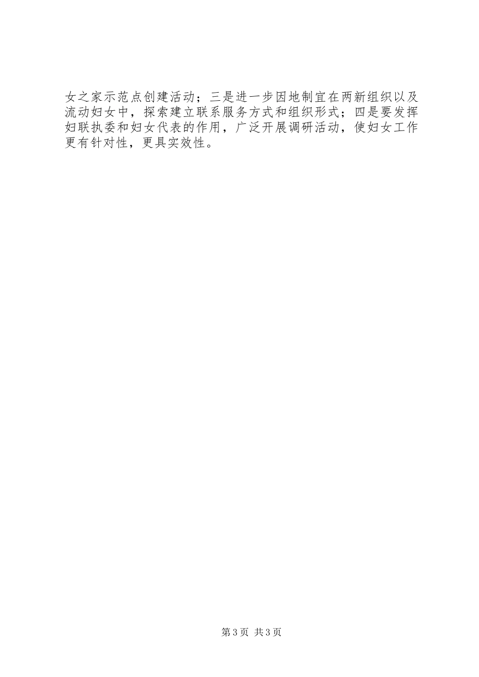 2024年街道妇联工作总结和工作思路_第3页