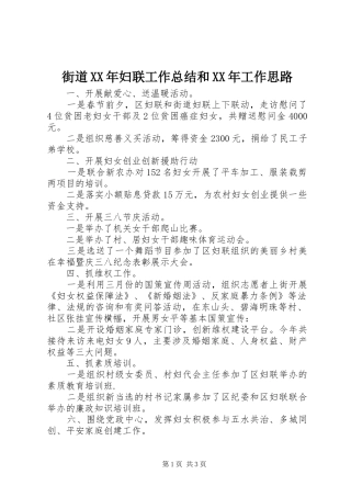 2024年街道妇联工作总结和工作思路