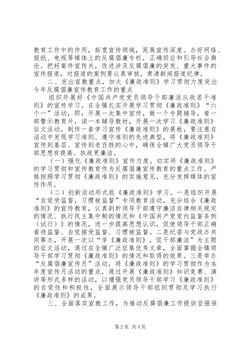 2024年镇委员会党风廉政建设宣传教育实施意见_第2页