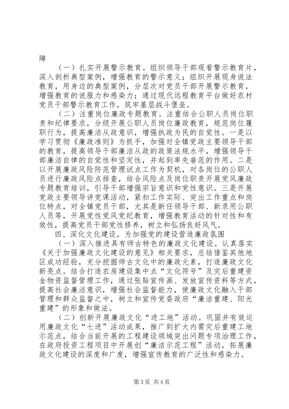 2024年镇委员会党风廉政建设宣传教育实施意见_第3页