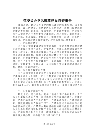 2024年镇委员会党风廉政建设自查报告