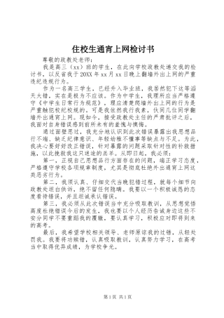 2024年住校生通宵上网检讨书