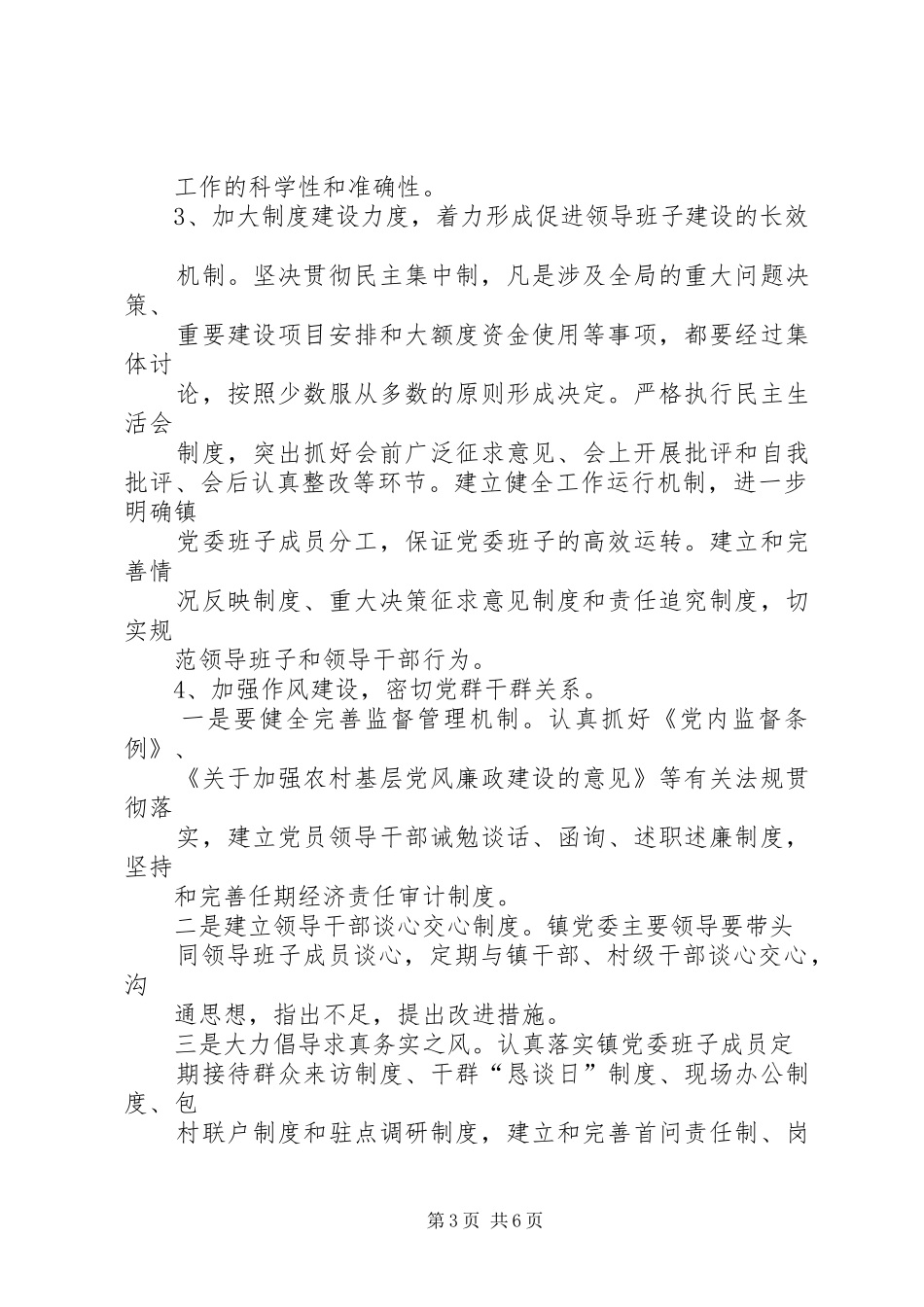 2024年镇委员会关于加强自身建设的意见_第3页