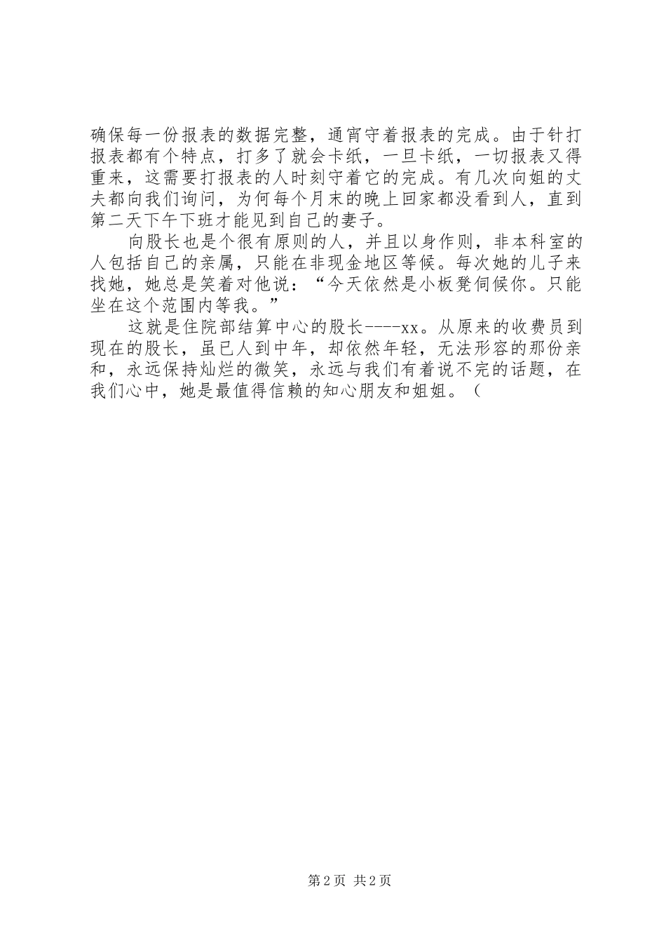 2024年住院部股长先进事迹材料_第2页