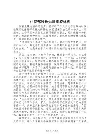 2024年住院部股长先进事迹材料