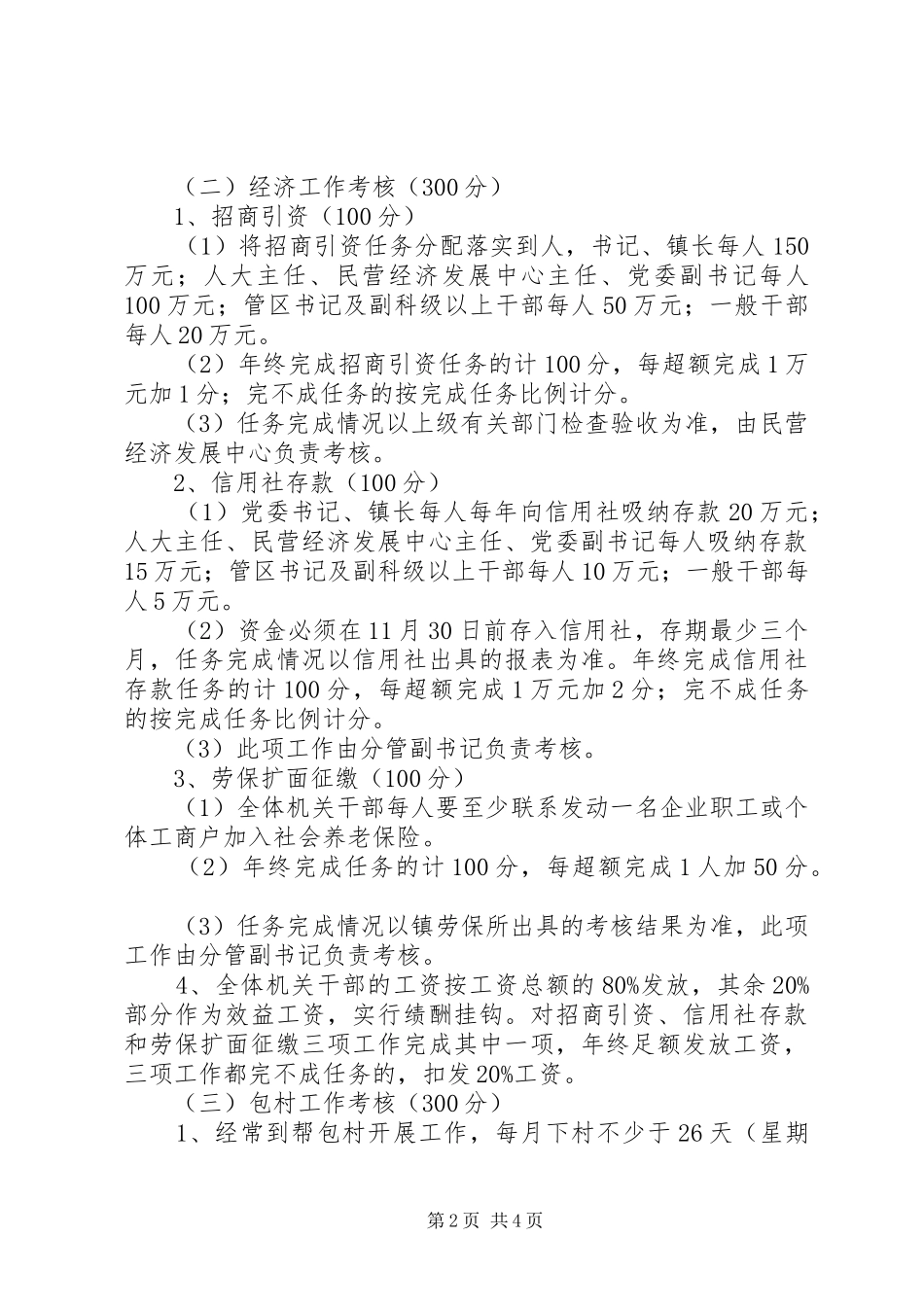 2024年镇委员会机关干部工作目标管理考核的试行办法_第2页