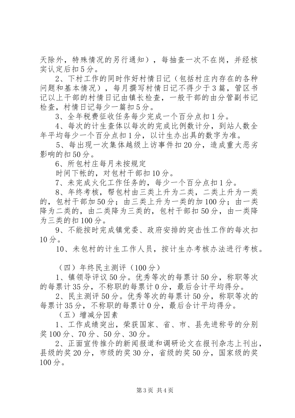 2024年镇委员会机关干部工作目标管理考核的试行办法_第3页