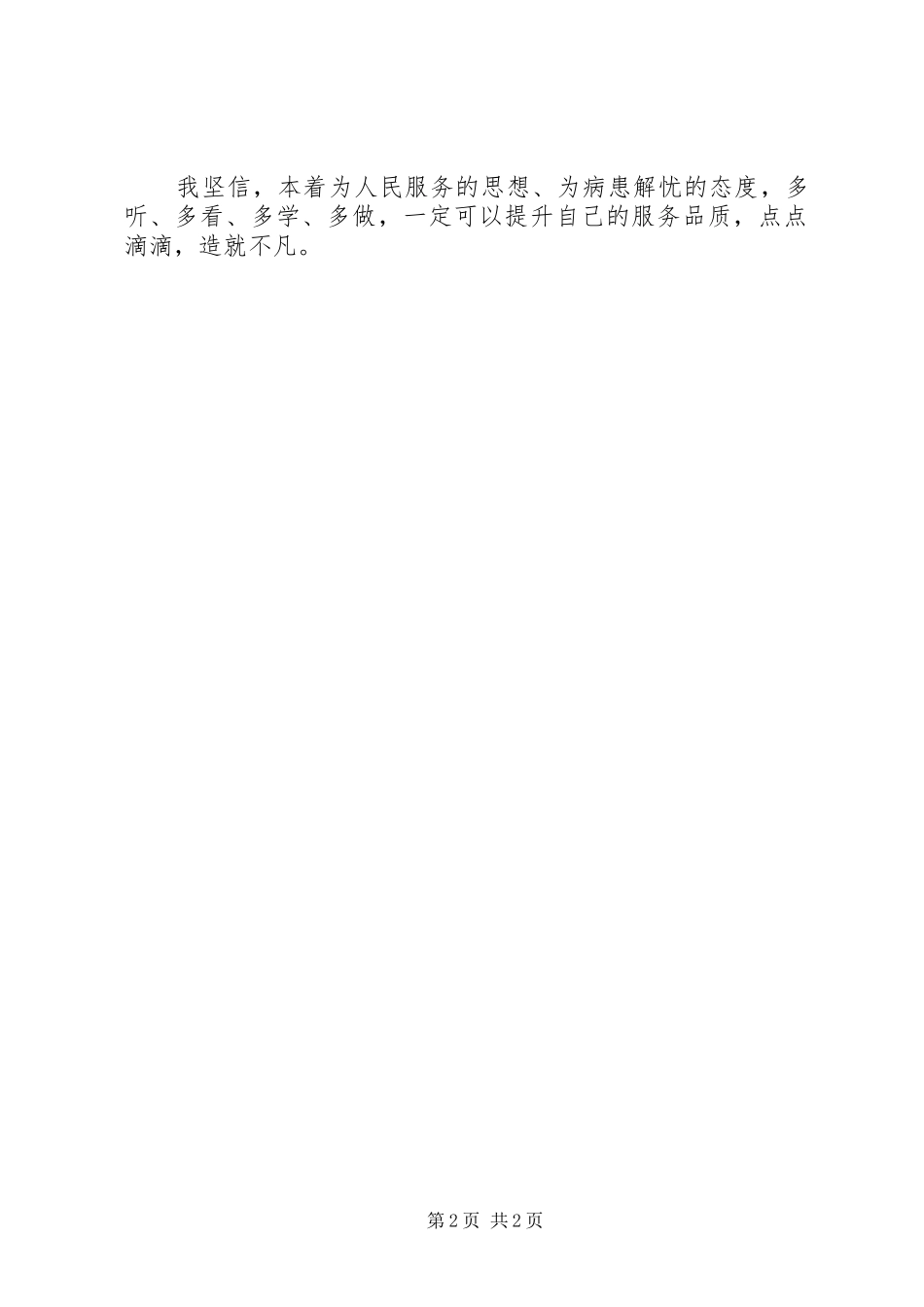 2024年住院部收费窗口个人工作自我总结_第2页